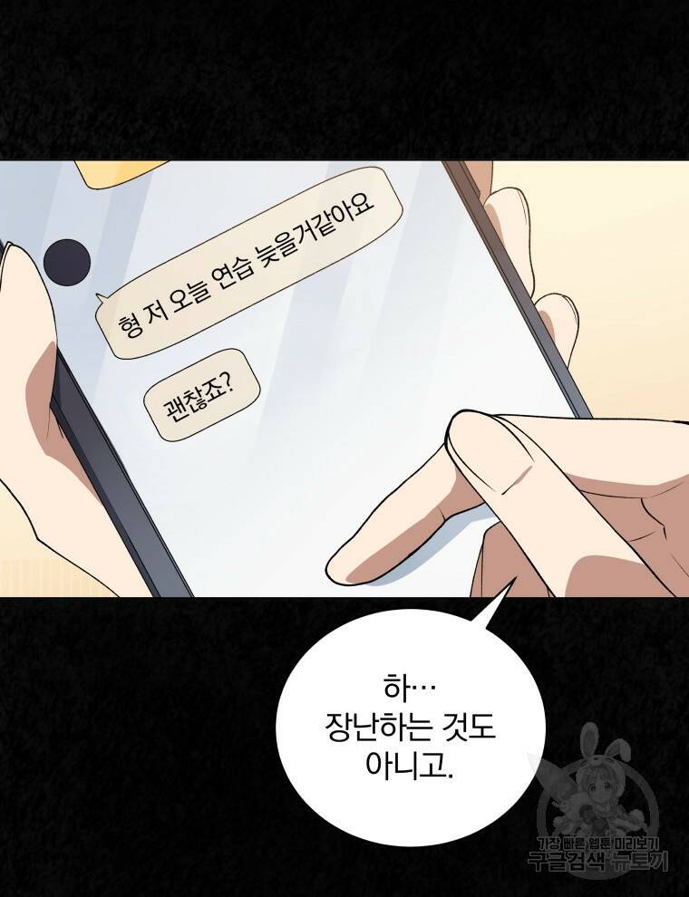 인생 2회차 만능 아이돌 1화 20