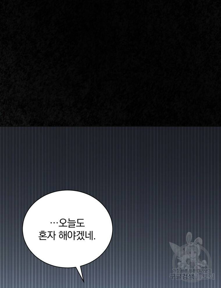 인생 2회차 만능 아이돌 1화 21