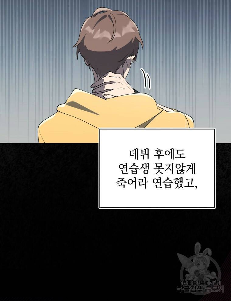 인생 2회차 만능 아이돌 1화 22