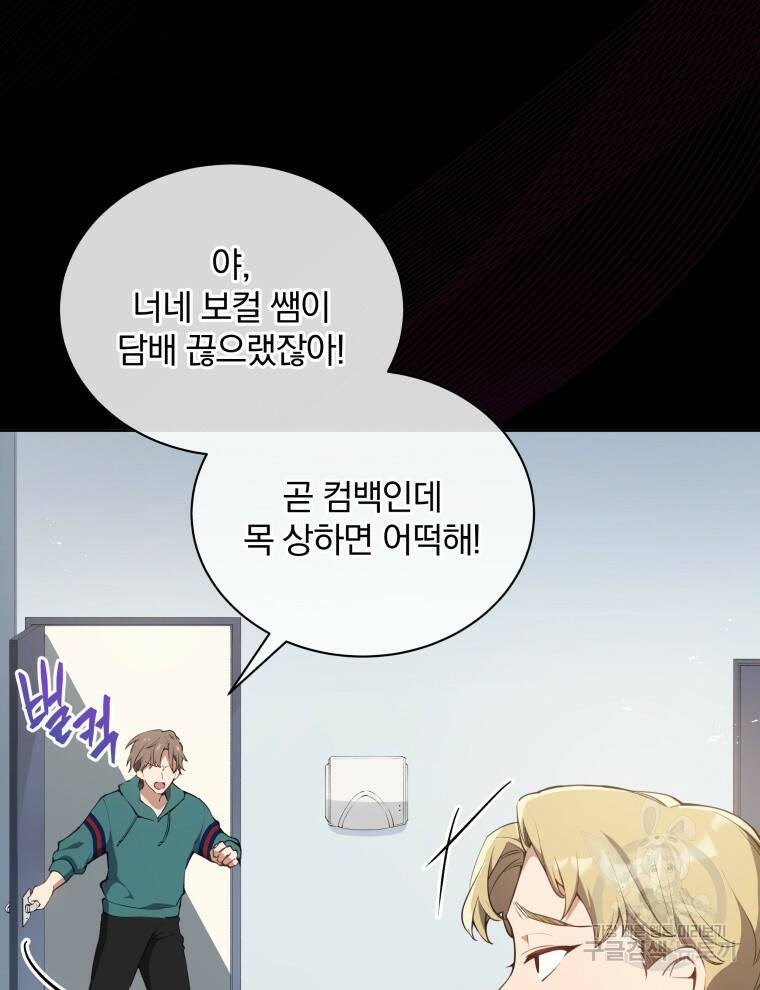 인생 2회차 만능 아이돌 1화 23
