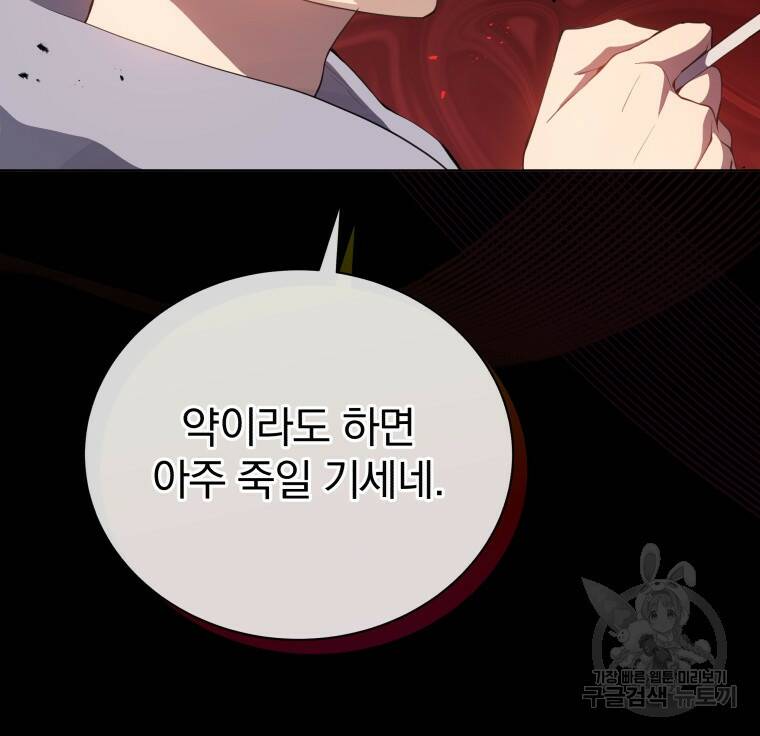 인생 2회차 만능 아이돌 1화 26