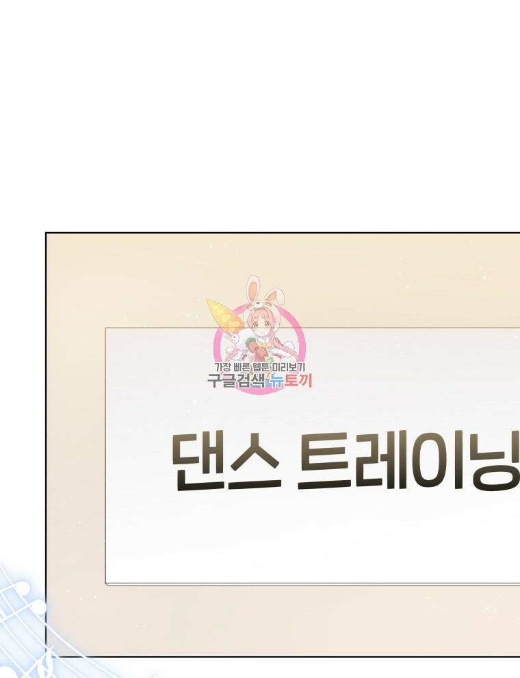 인생 2회차 만능 아이돌 6화 1