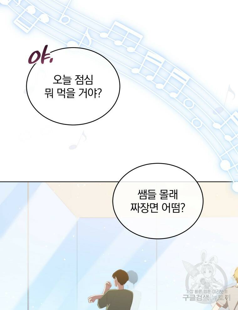 인생 2회차 만능 아이돌 6화 2