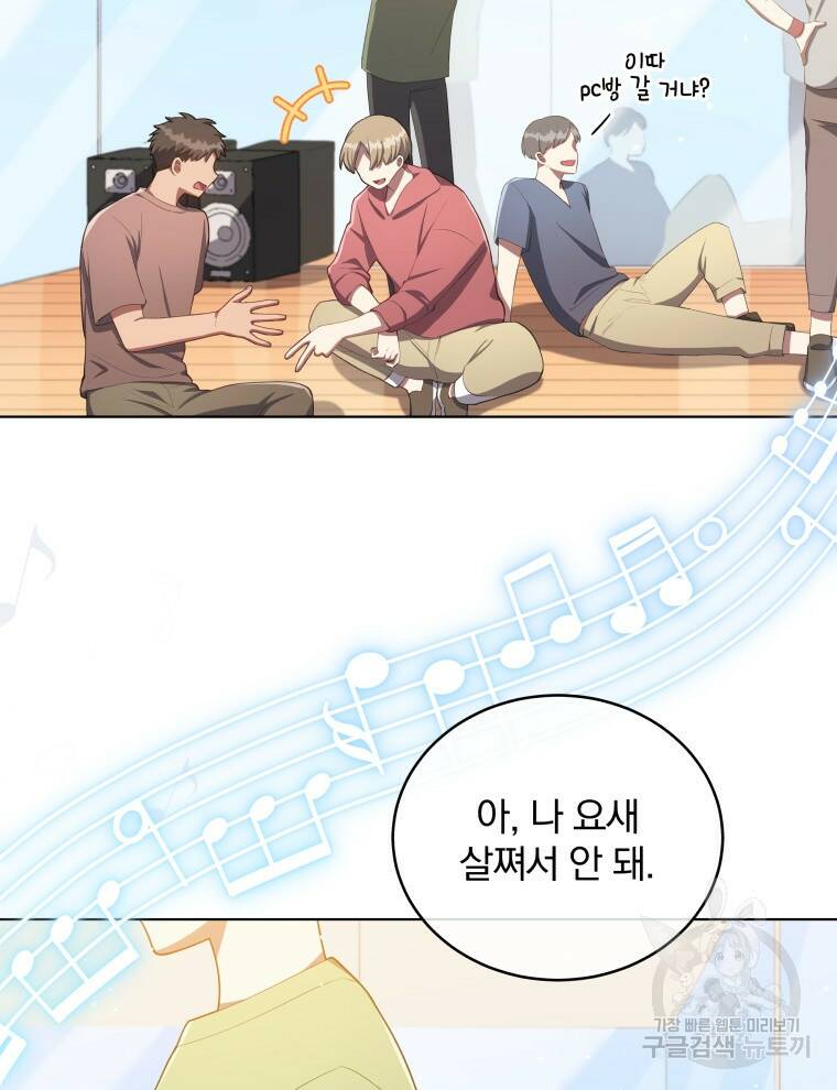 인생 2회차 만능 아이돌 6화 3