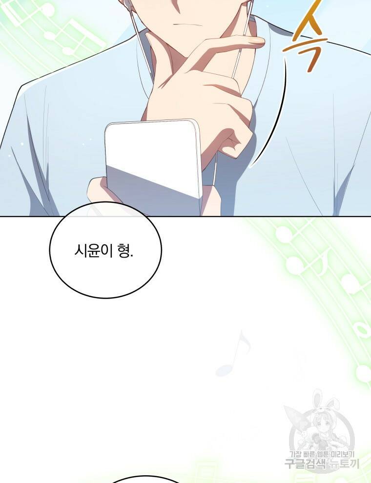 인생 2회차 만능 아이돌 6화 7