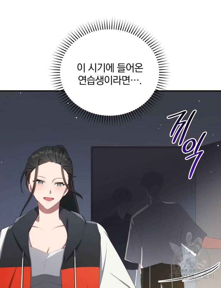 인생 2회차 만능 아이돌 6화 13
