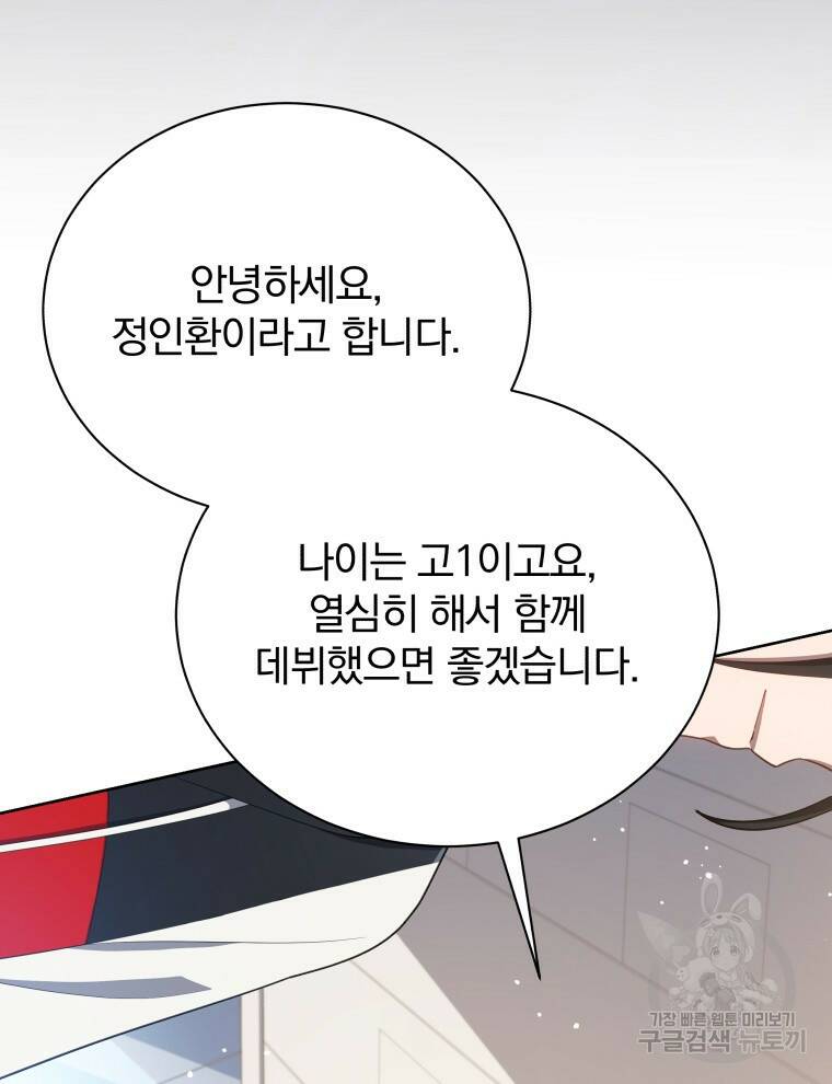 인생 2회차 만능 아이돌 6화 16