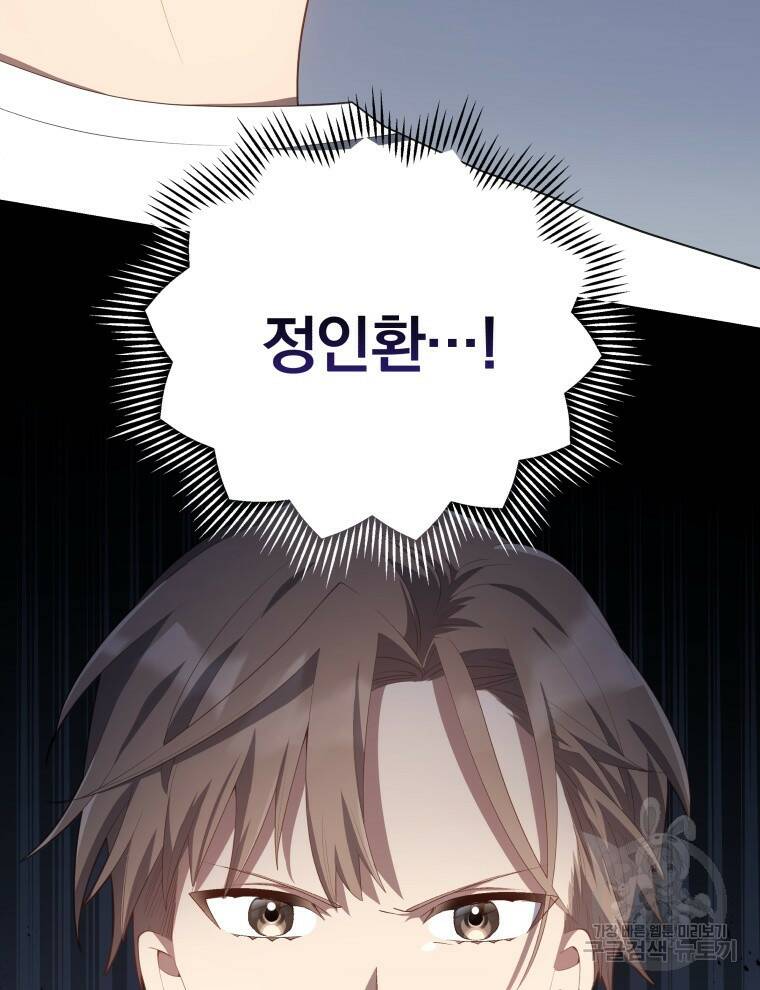 인생 2회차 만능 아이돌 6화 20