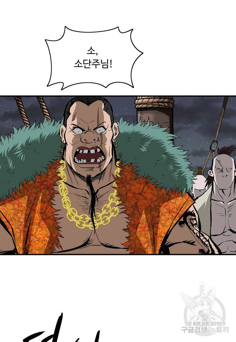 궁귀검신: 궁귀의 후예 6화 4