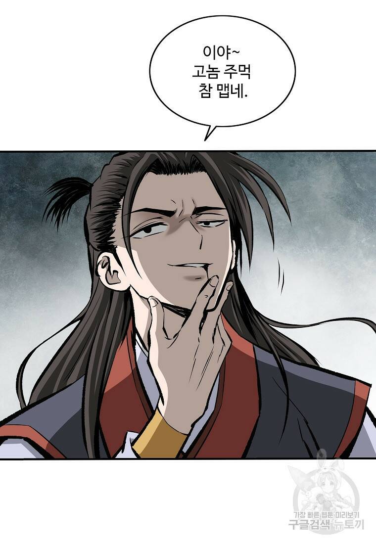 궁귀검신: 궁귀의 후예 6화 11