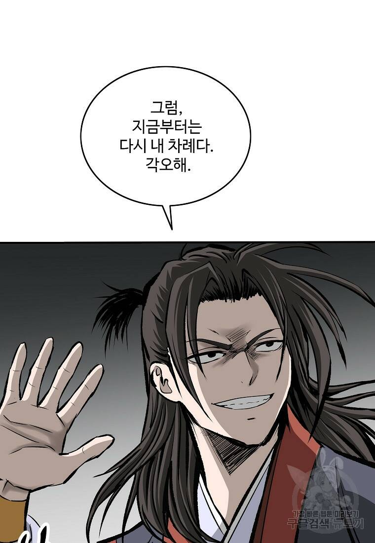 궁귀검신: 궁귀의 후예 6화 13