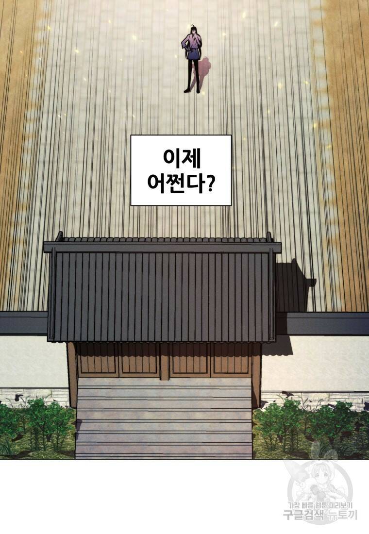 무림에 떨어진 현대인 3화 3