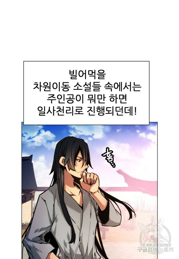 무림에 떨어진 현대인 3화 4