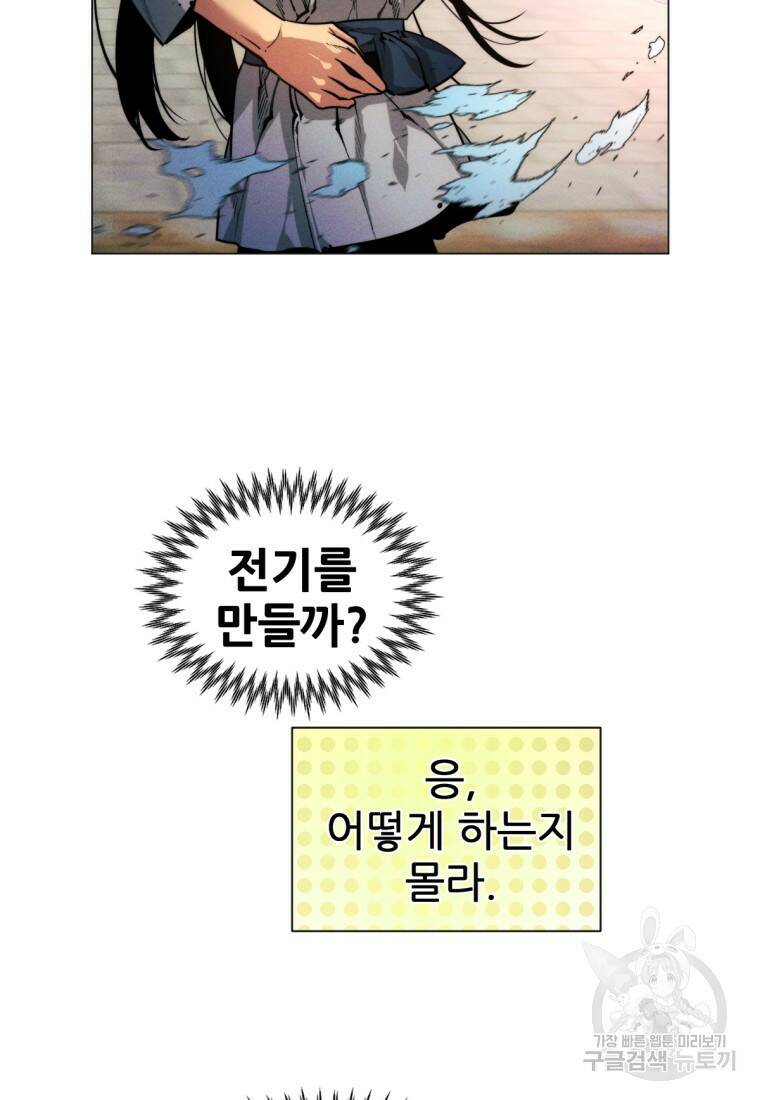무림에 떨어진 현대인 3화 5
