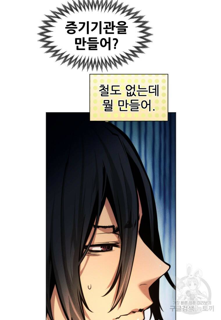 무림에 떨어진 현대인 3화 6