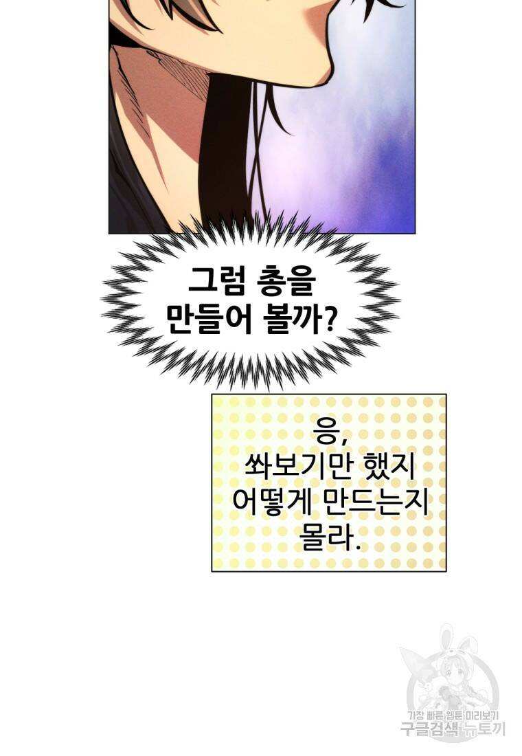 무림에 떨어진 현대인 3화 7