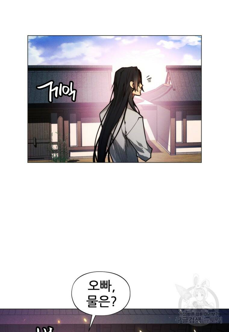 무림에 떨어진 현대인 3화 8