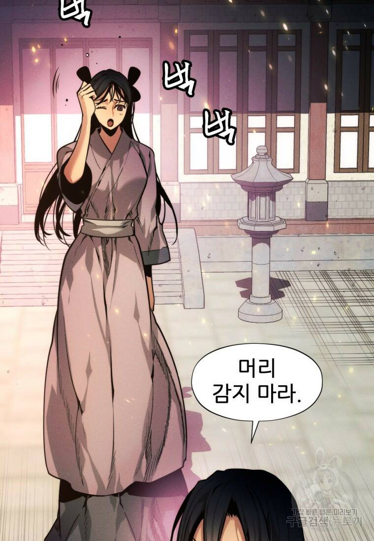무림에 떨어진 현대인 3화 9