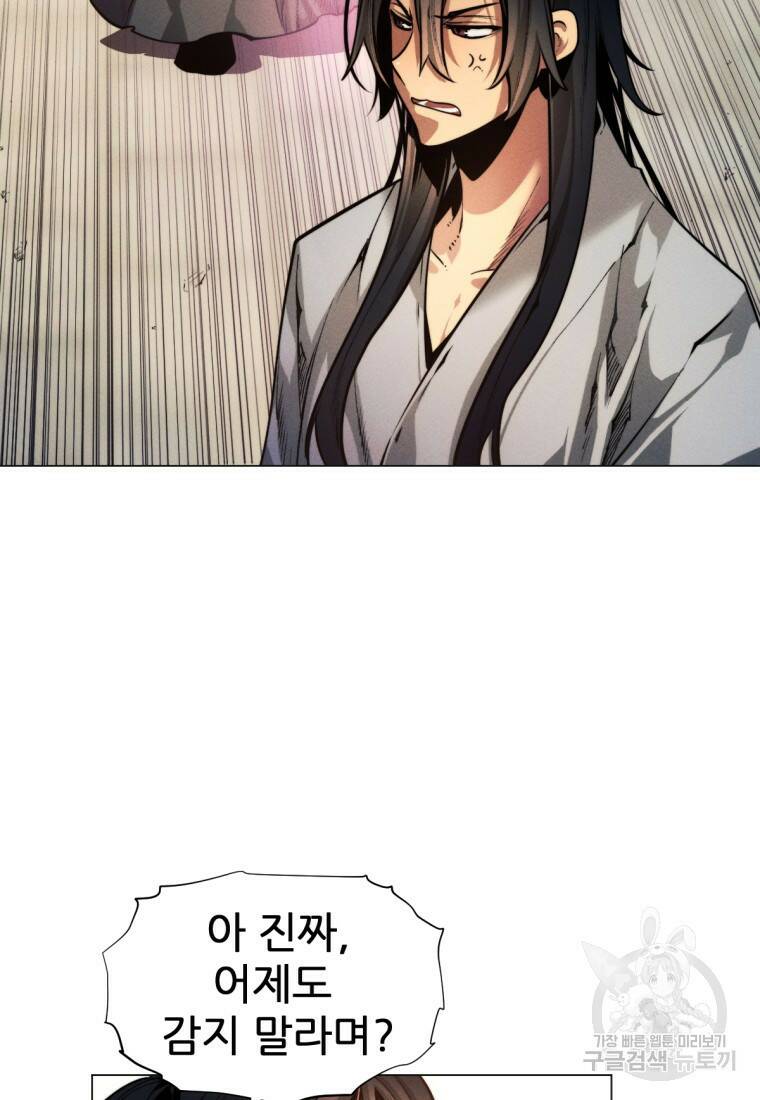 무림에 떨어진 현대인 3화 10