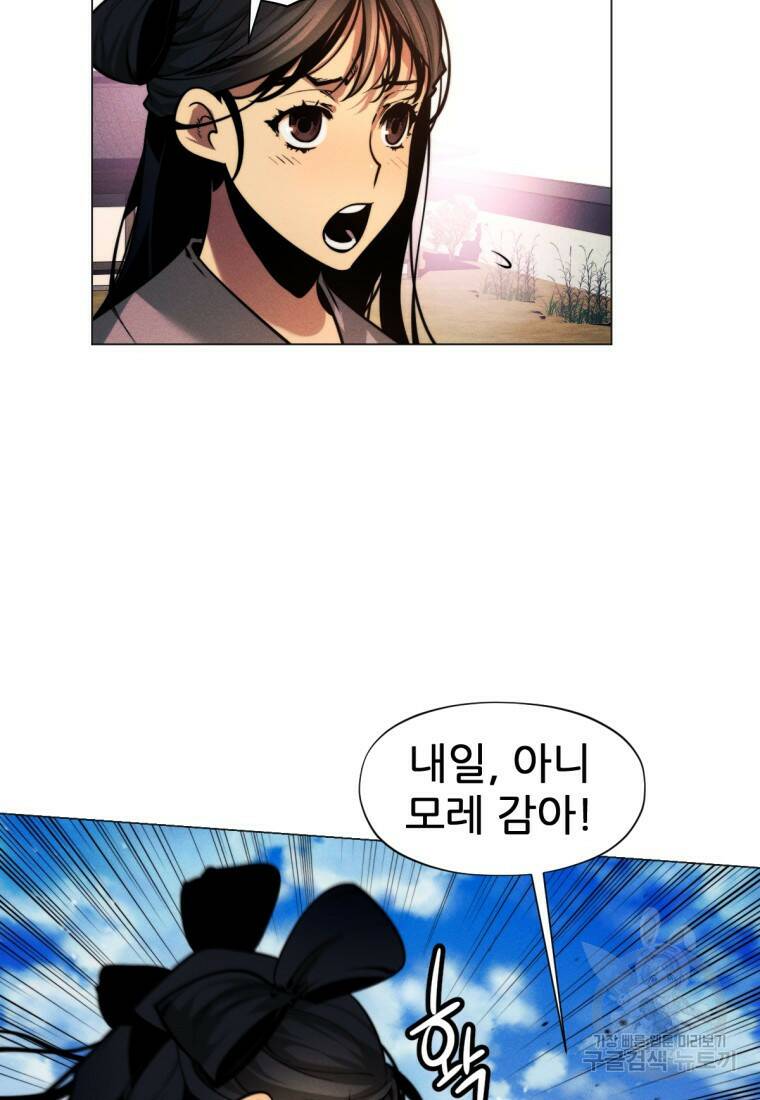 무림에 떨어진 현대인 3화 11