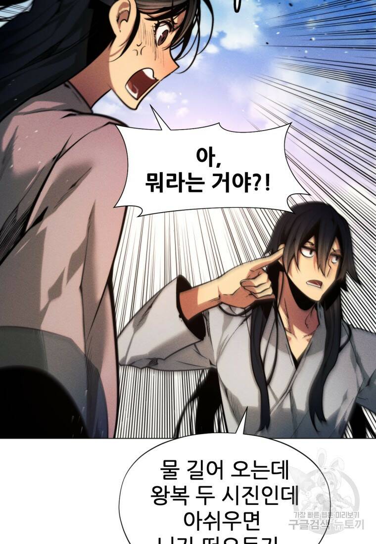 무림에 떨어진 현대인 3화 12