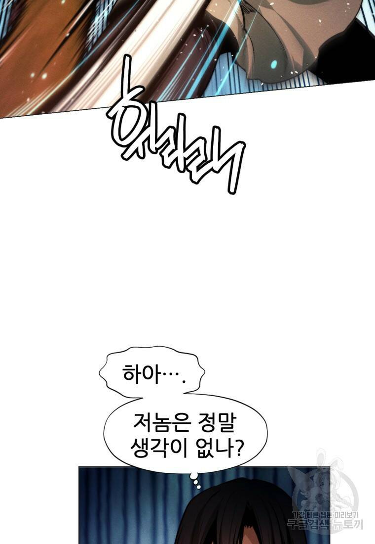 무림에 떨어진 현대인 3화 17