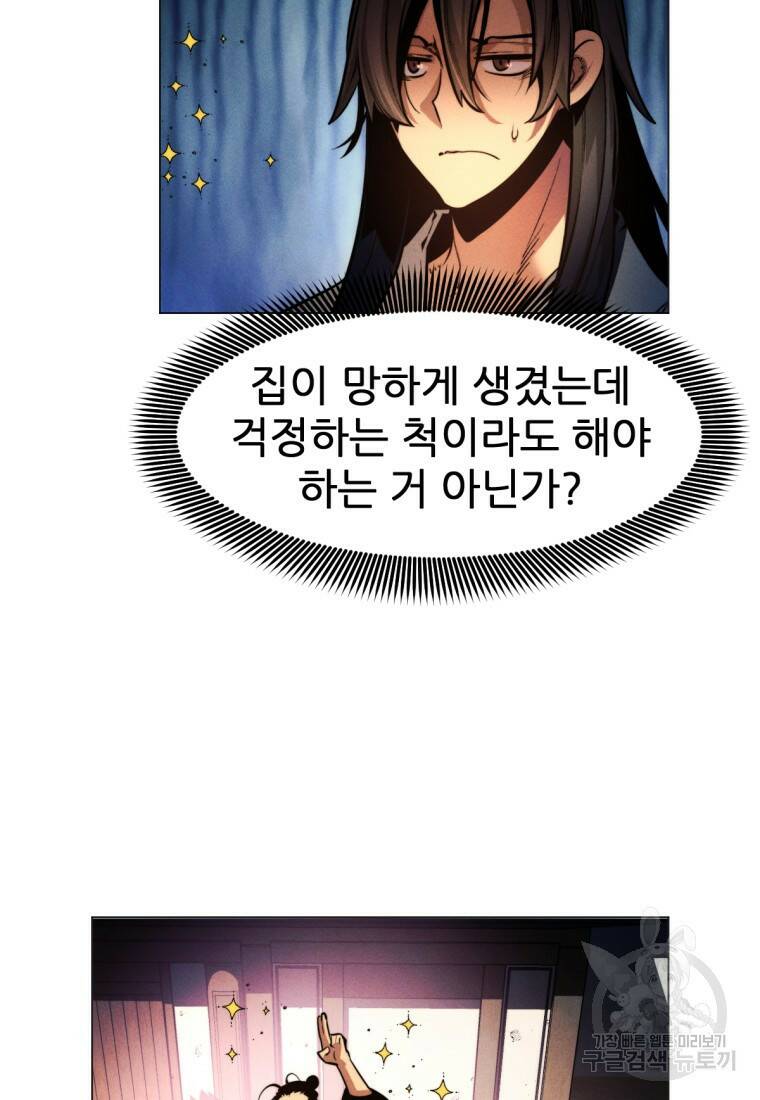 무림에 떨어진 현대인 3화 18