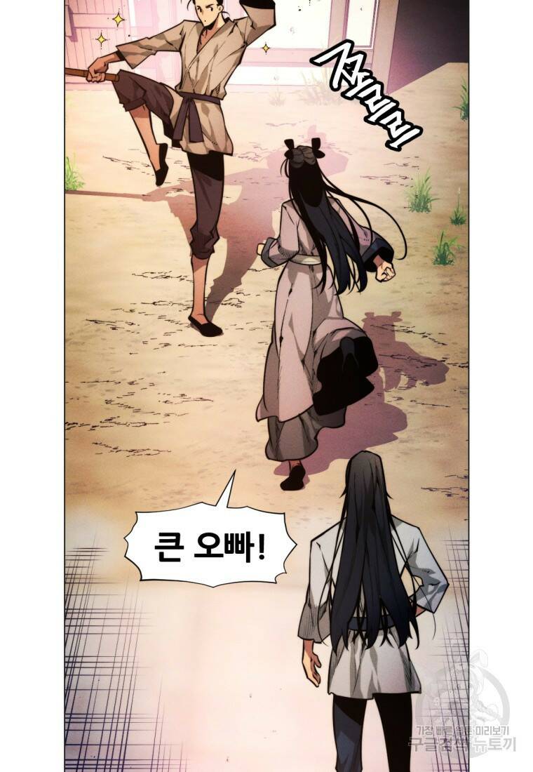 무림에 떨어진 현대인 3화 19