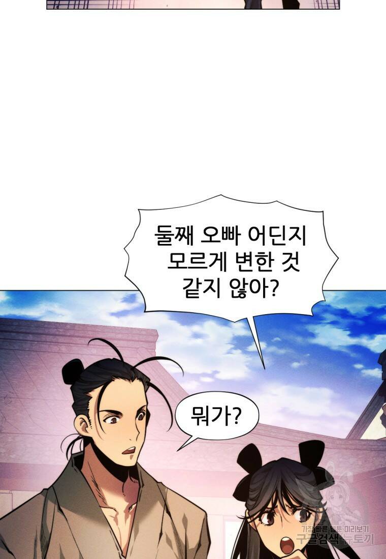 무림에 떨어진 현대인 3화 20