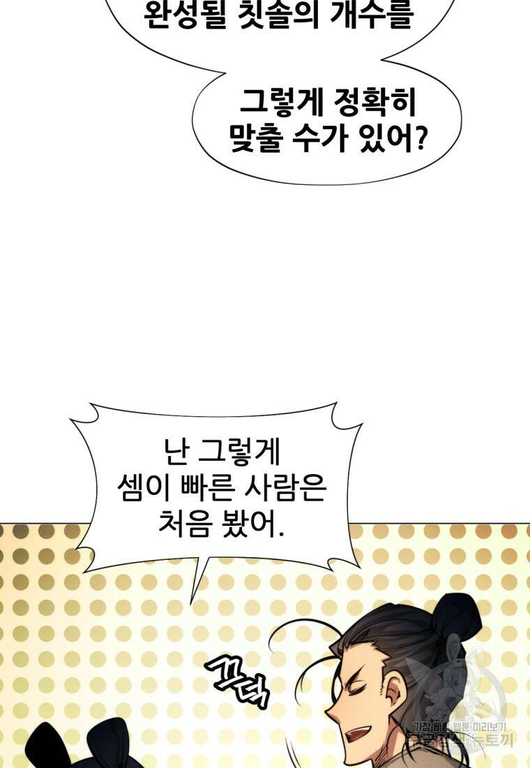 무림에 떨어진 현대인 3화 23