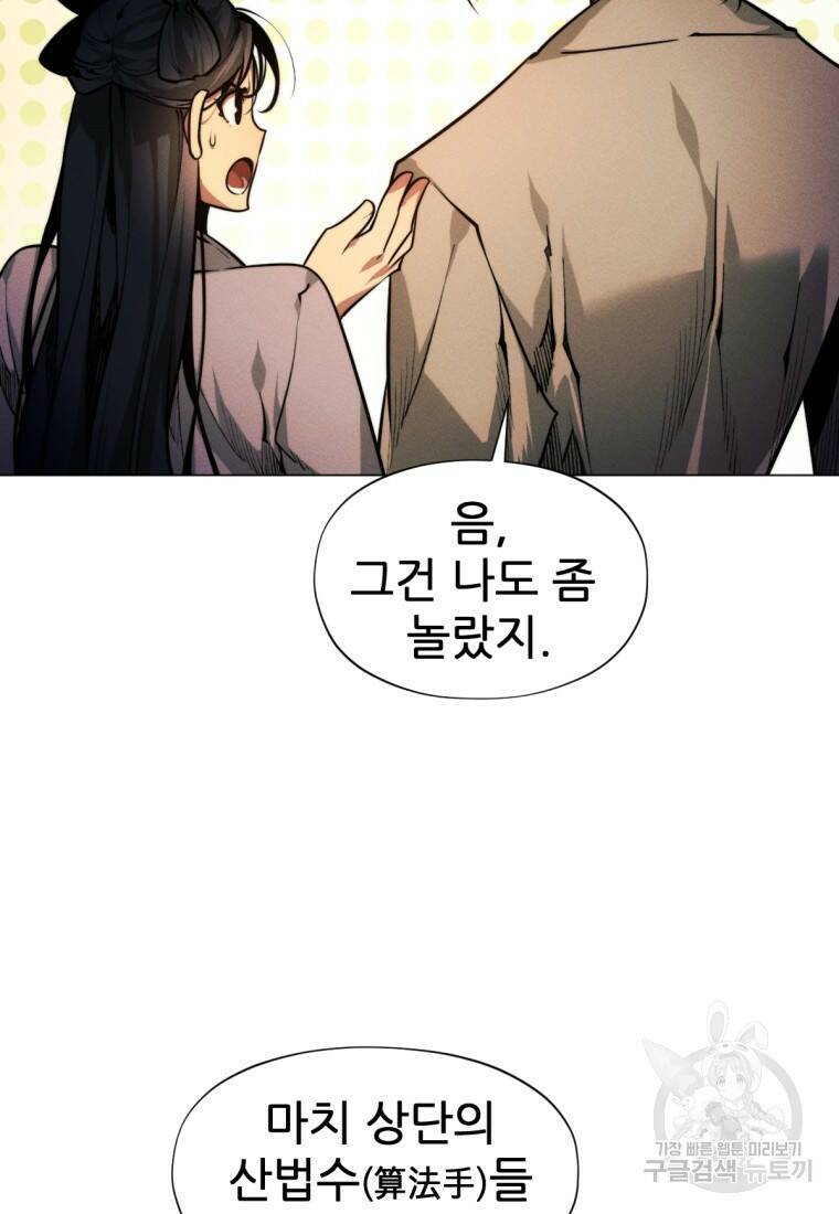 무림에 떨어진 현대인 3화 24