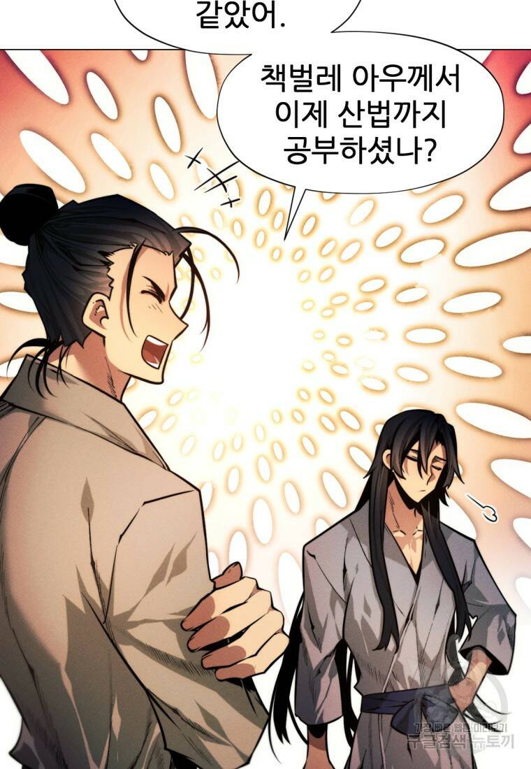 무림에 떨어진 현대인 3화 25
