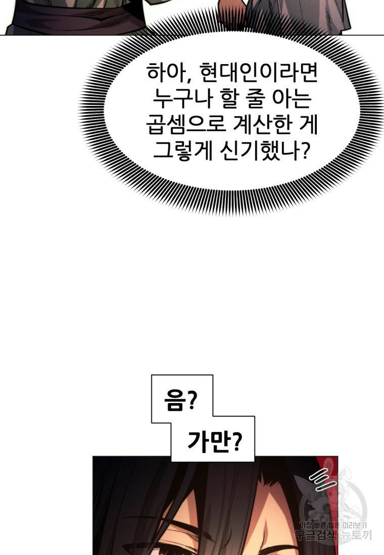 무림에 떨어진 현대인 3화 26