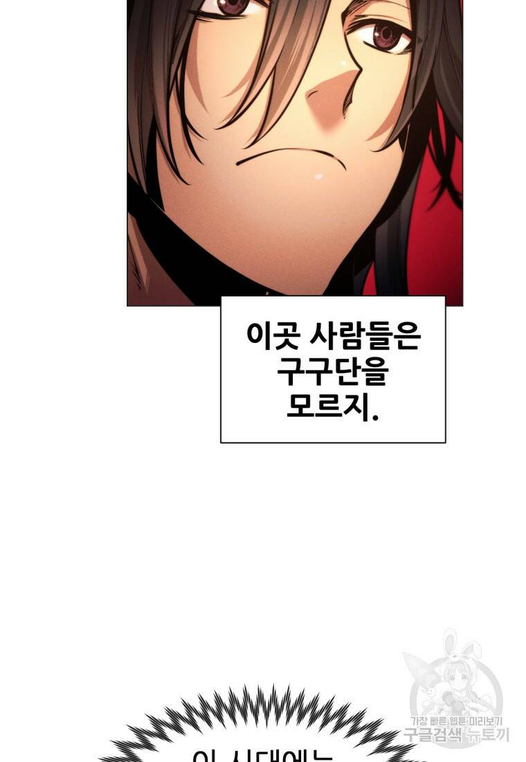 무림에 떨어진 현대인 3화 27