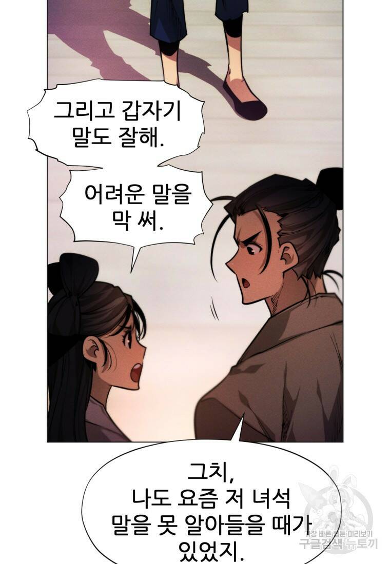 무림에 떨어진 현대인 3화 29