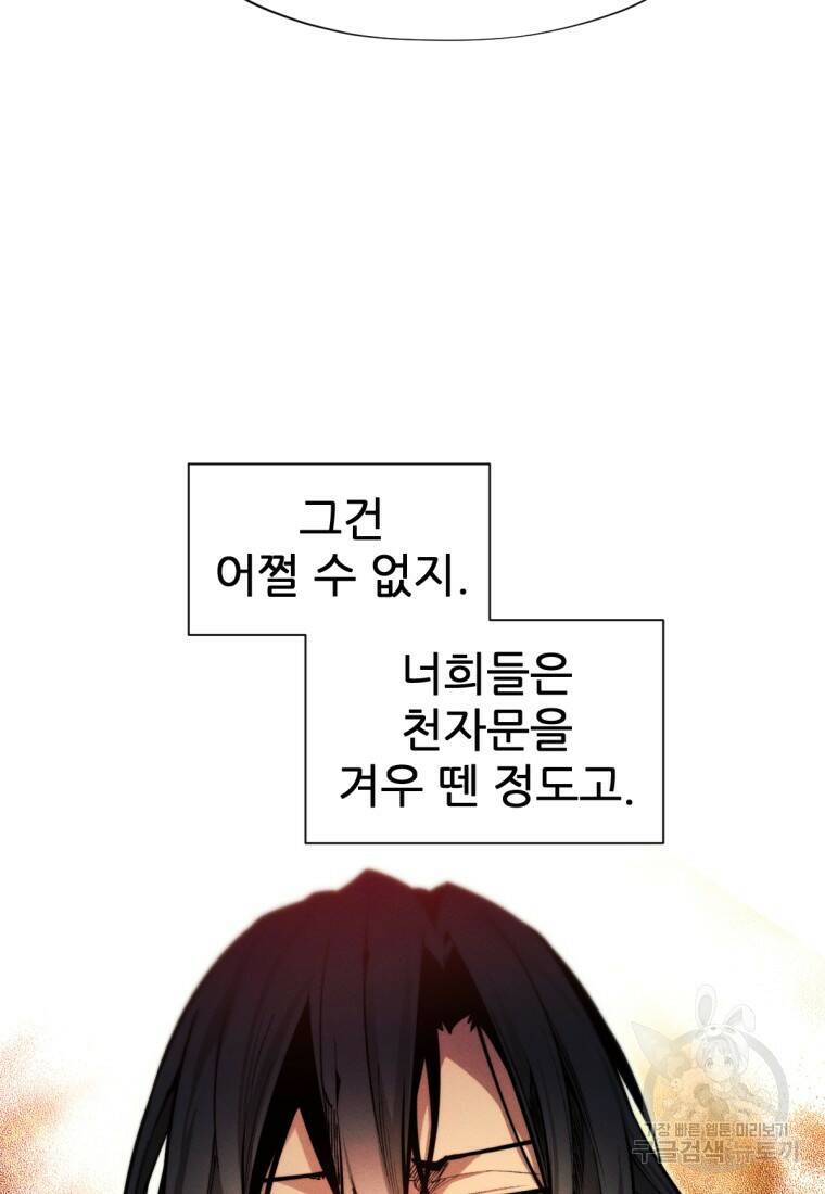 무림에 떨어진 현대인 3화 30