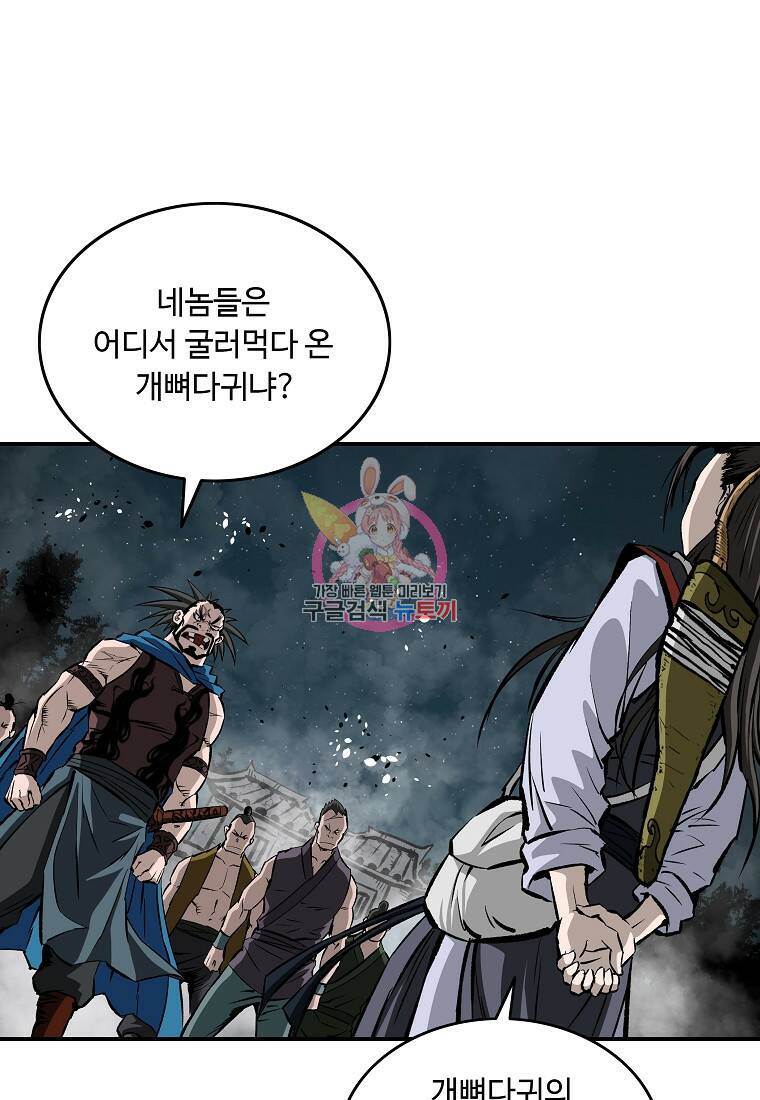 궁귀검신: 궁귀의 후예 17화 1