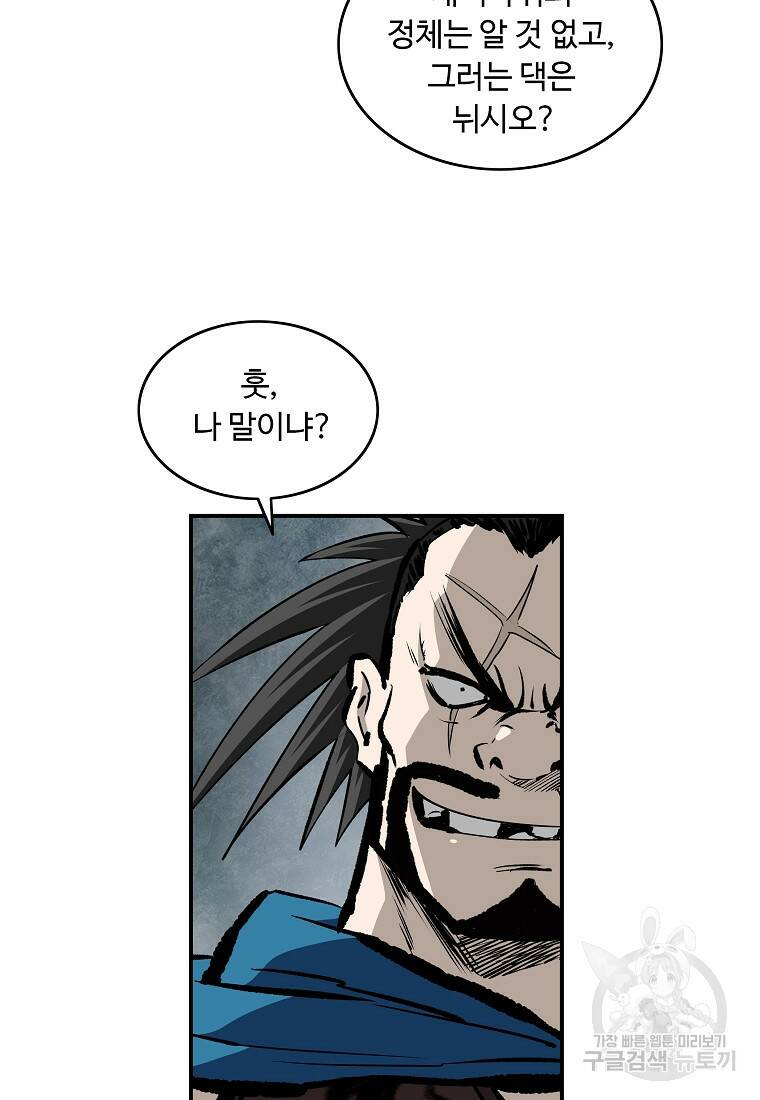 궁귀검신: 궁귀의 후예 17화 2