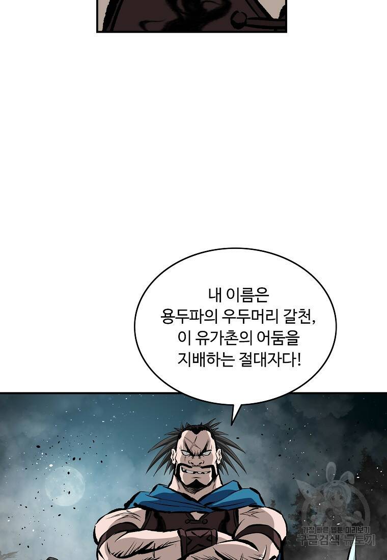 궁귀검신: 궁귀의 후예 17화 3