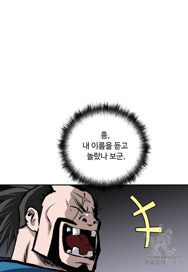 궁귀검신: 궁귀의 후예 17화 5