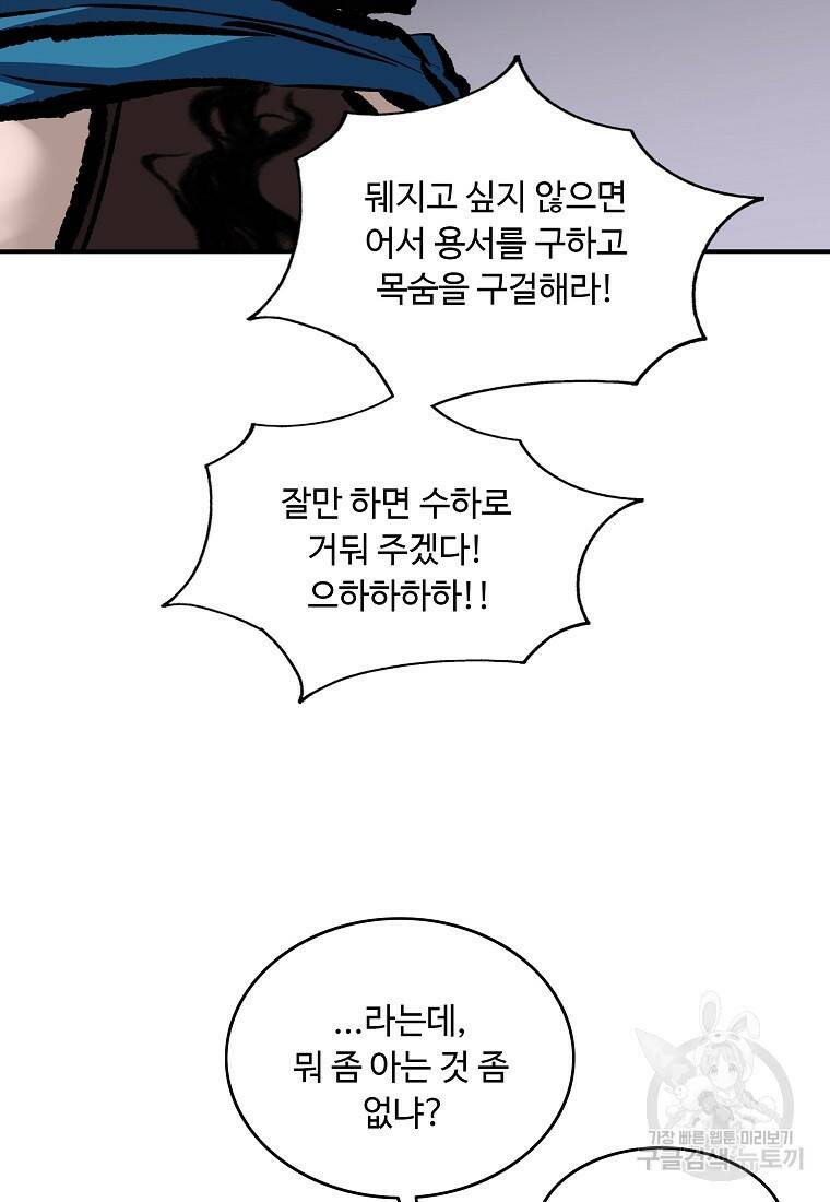 궁귀검신: 궁귀의 후예 17화 6