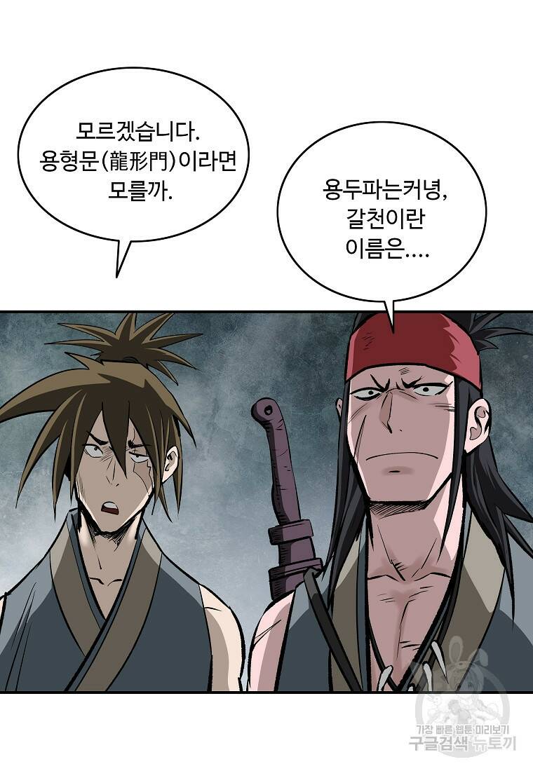 궁귀검신: 궁귀의 후예 17화 8