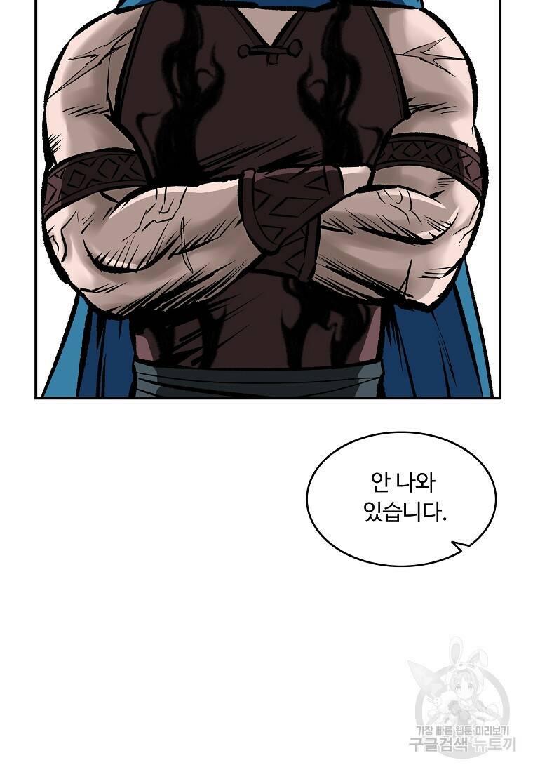 궁귀검신: 궁귀의 후예 17화 10