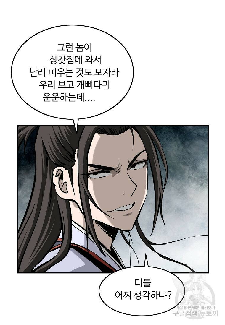궁귀검신: 궁귀의 후예 17화 12
