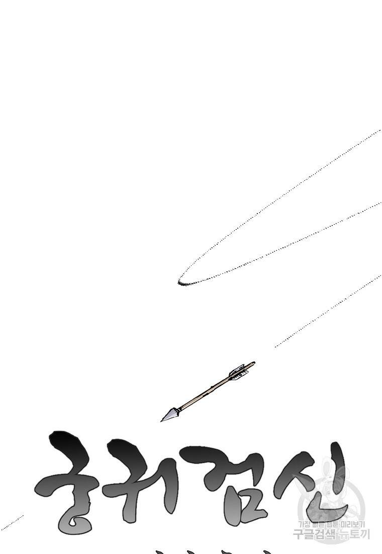 궁귀검신: 궁귀의 후예 17화 13