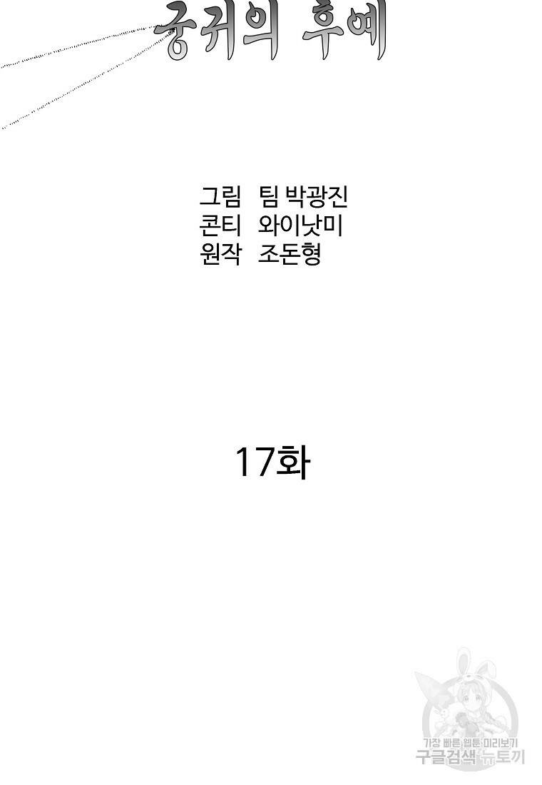 궁귀검신: 궁귀의 후예 17화 14