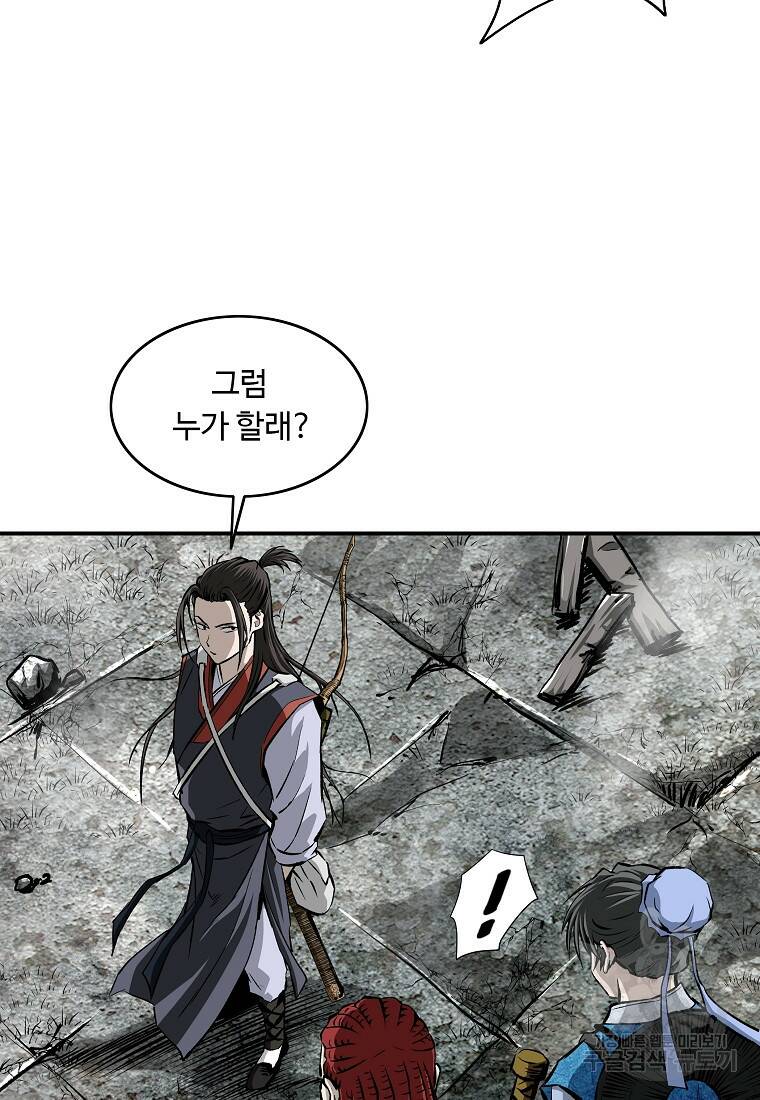 궁귀검신: 궁귀의 후예 17화 17