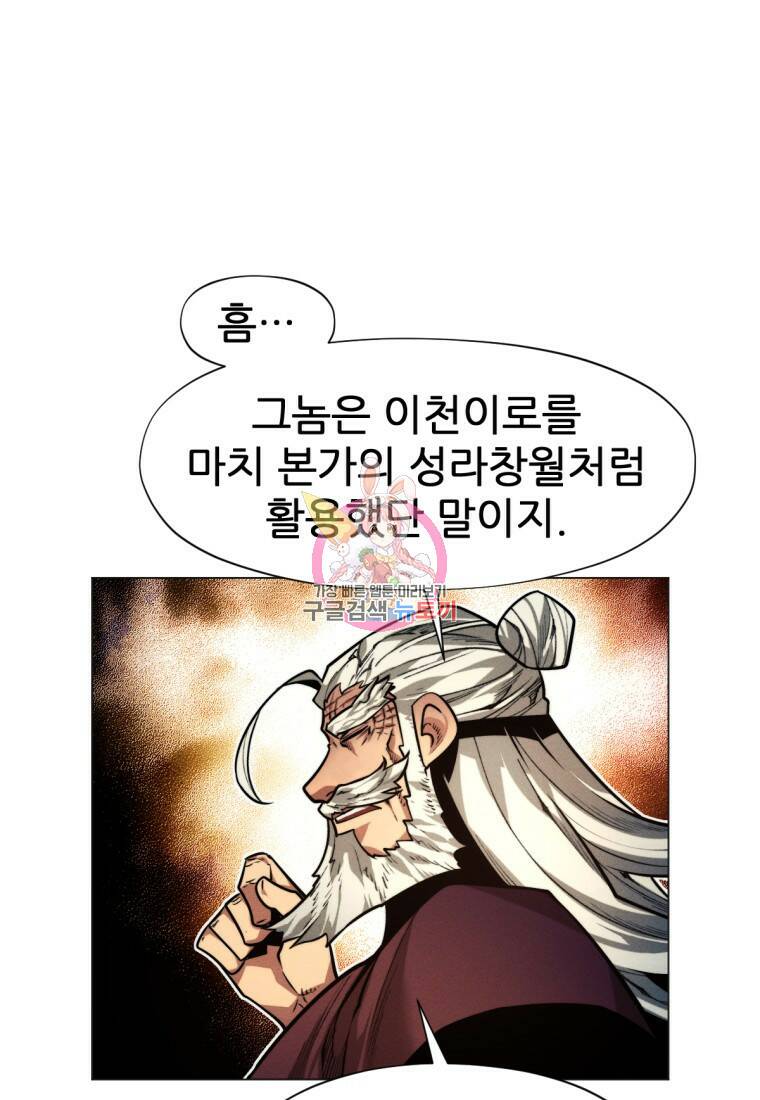 무림에 떨어진 현대인 13화 1