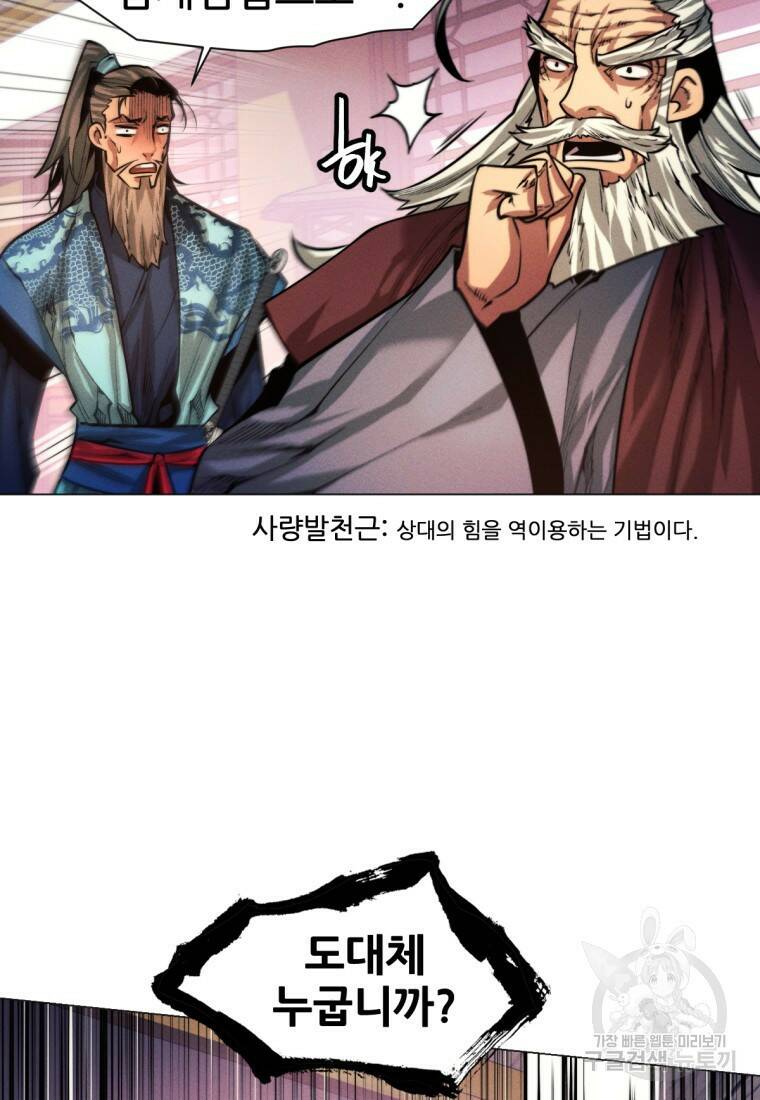 무림에 떨어진 현대인 13화 3