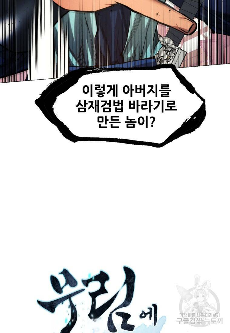 무림에 떨어진 현대인 13화 5